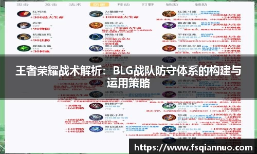王者荣耀战术解析：BLG战队防守体系的构建与运用策略