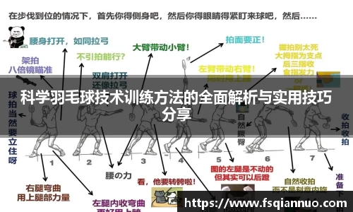 科学羽毛球技术训练方法的全面解析与实用技巧分享