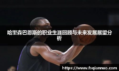 球信网平台